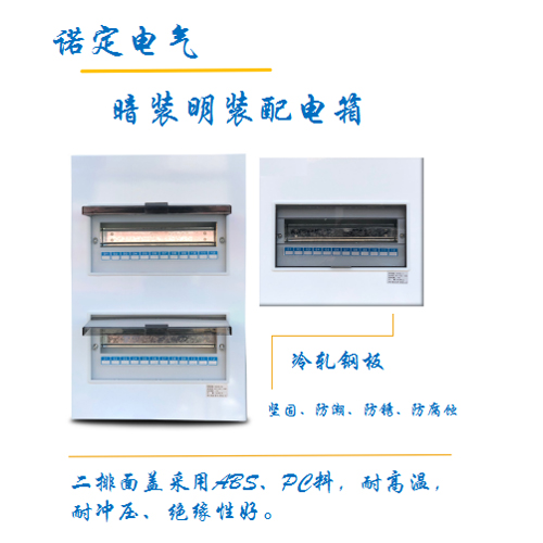 明装暗装配电箱